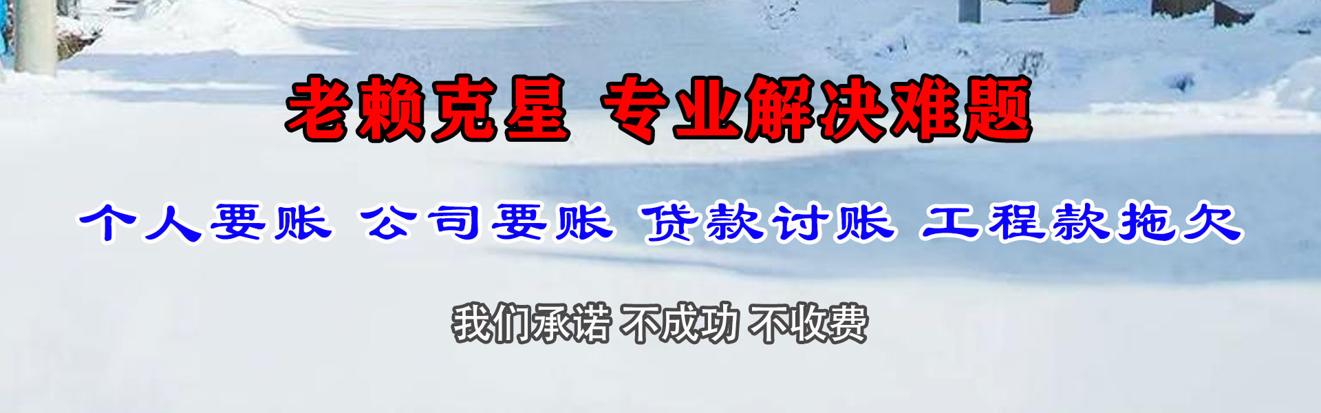 开鲁要债公司